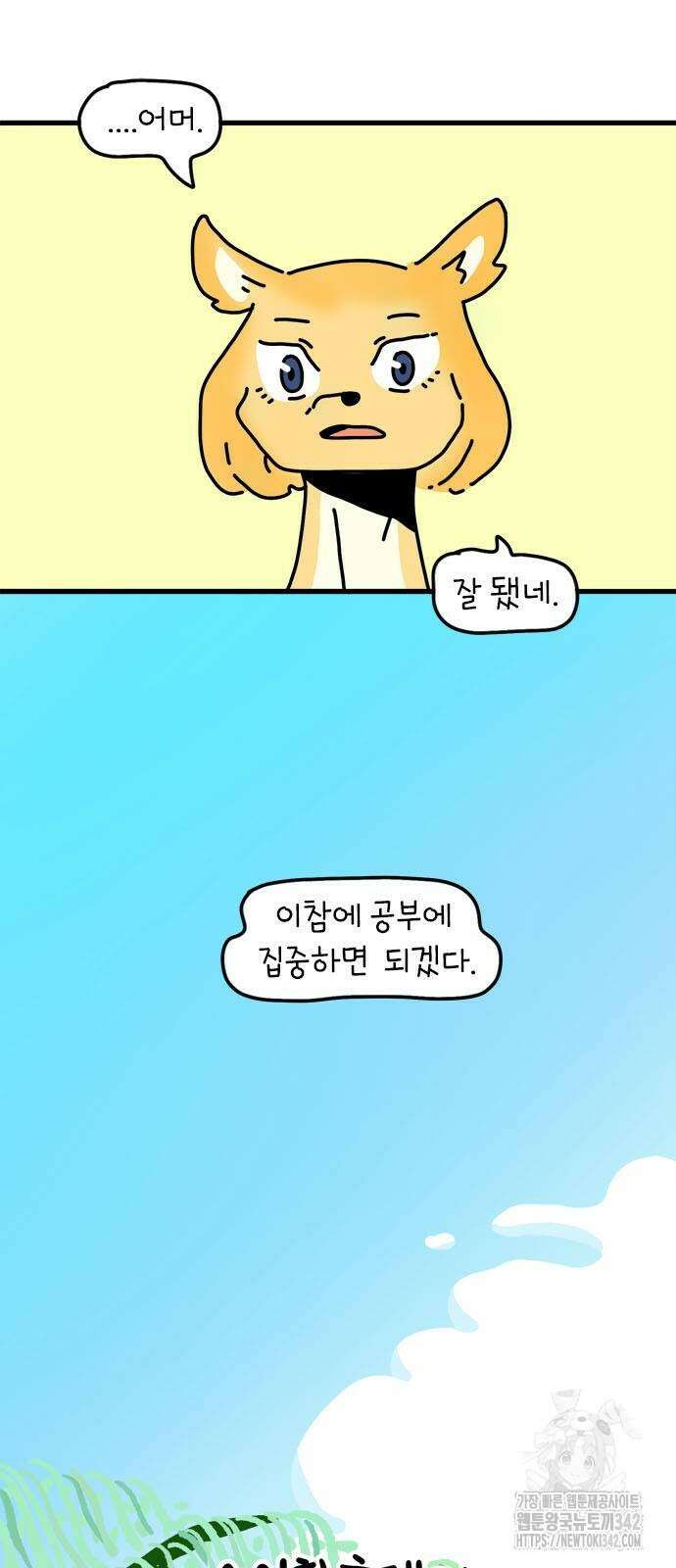 소심한 호랭이 코코 14화 8