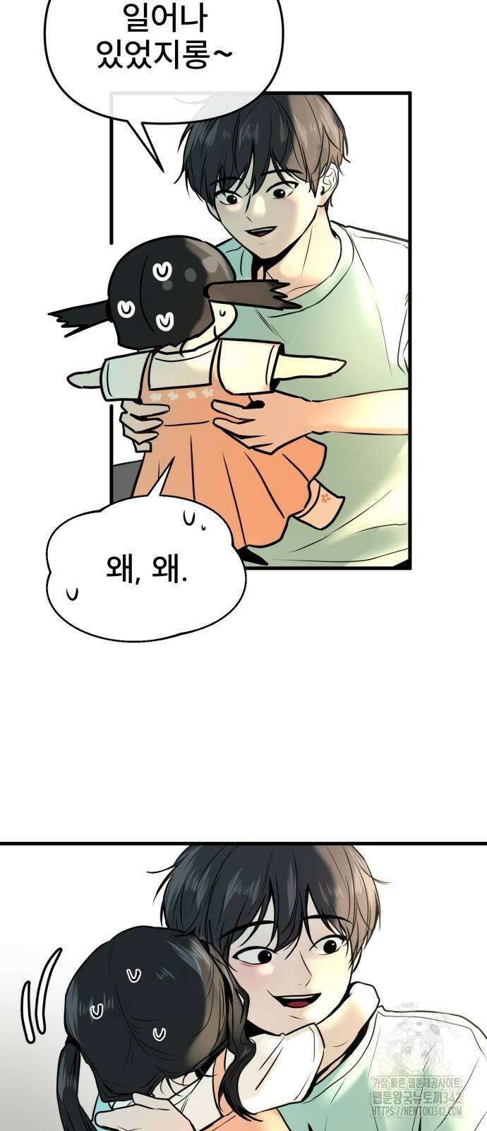 백투더찬비 14화 6