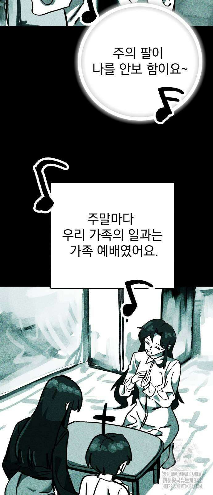 어느날 교주가 된다면 18화 2