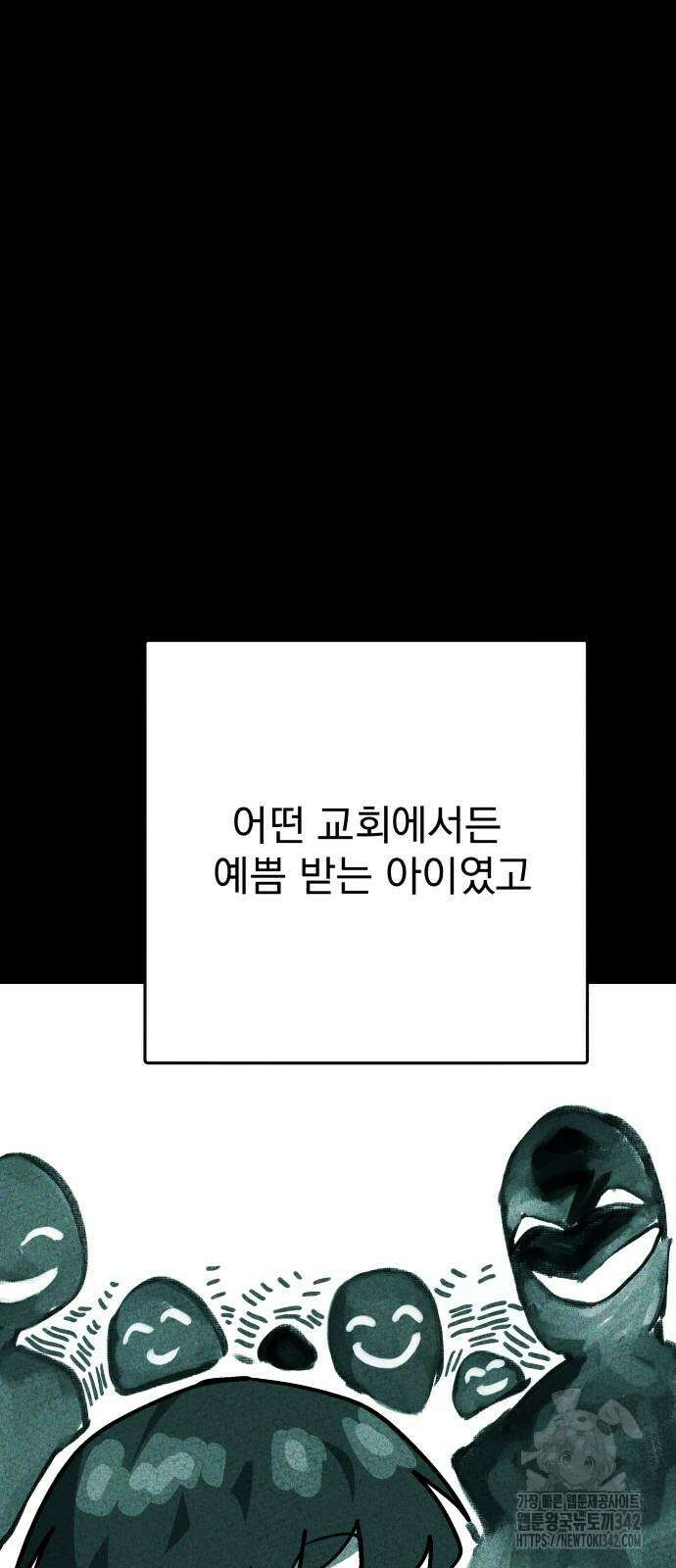 어느날 교주가 된다면 18화 9