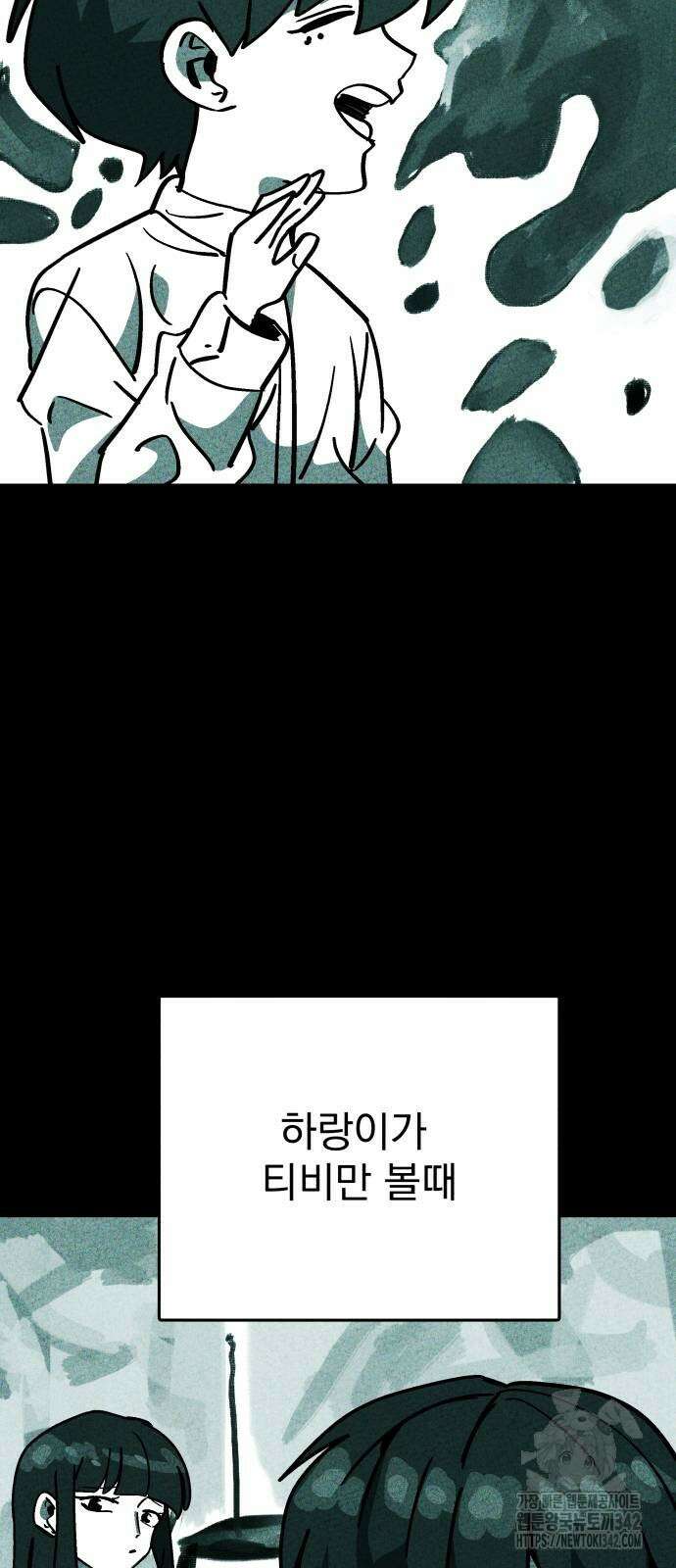 어느날 교주가 된다면 18화 10