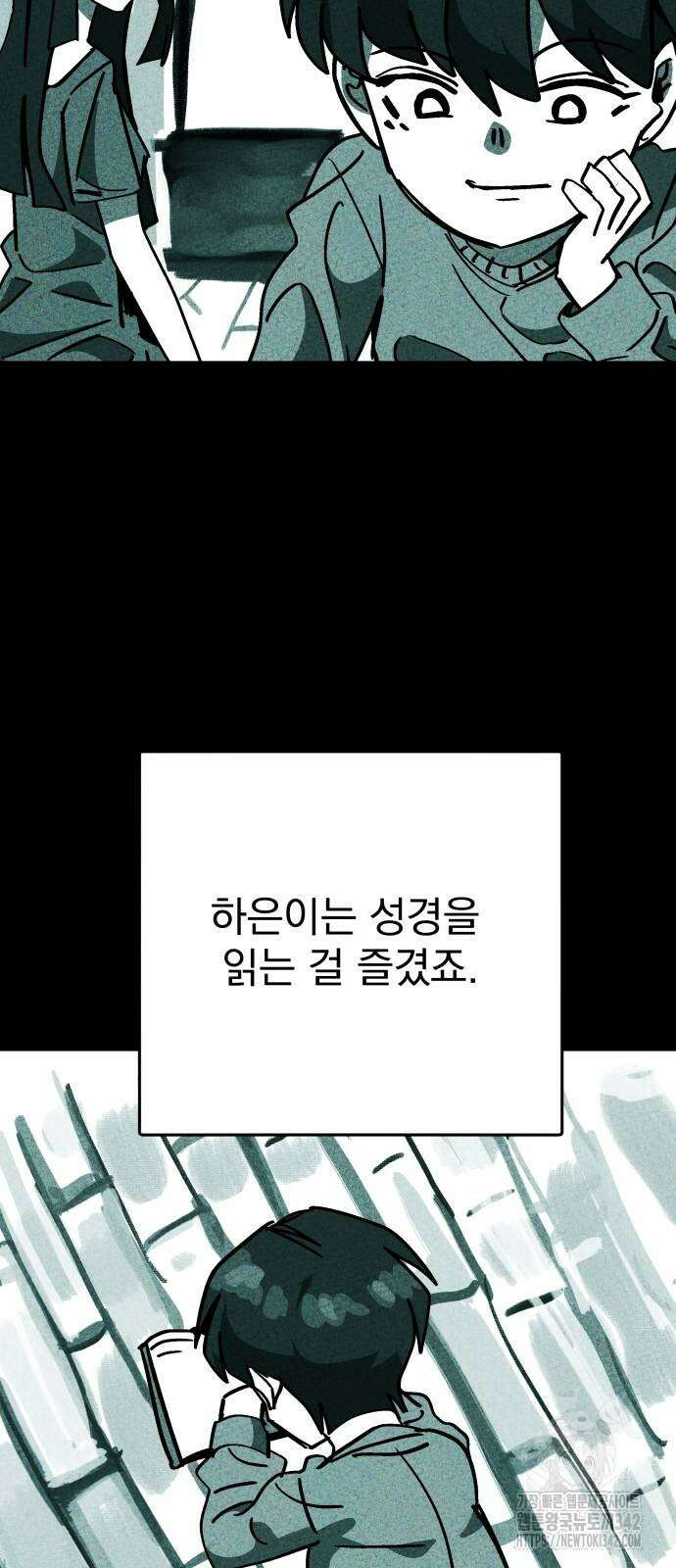 어느날 교주가 된다면 18화 11