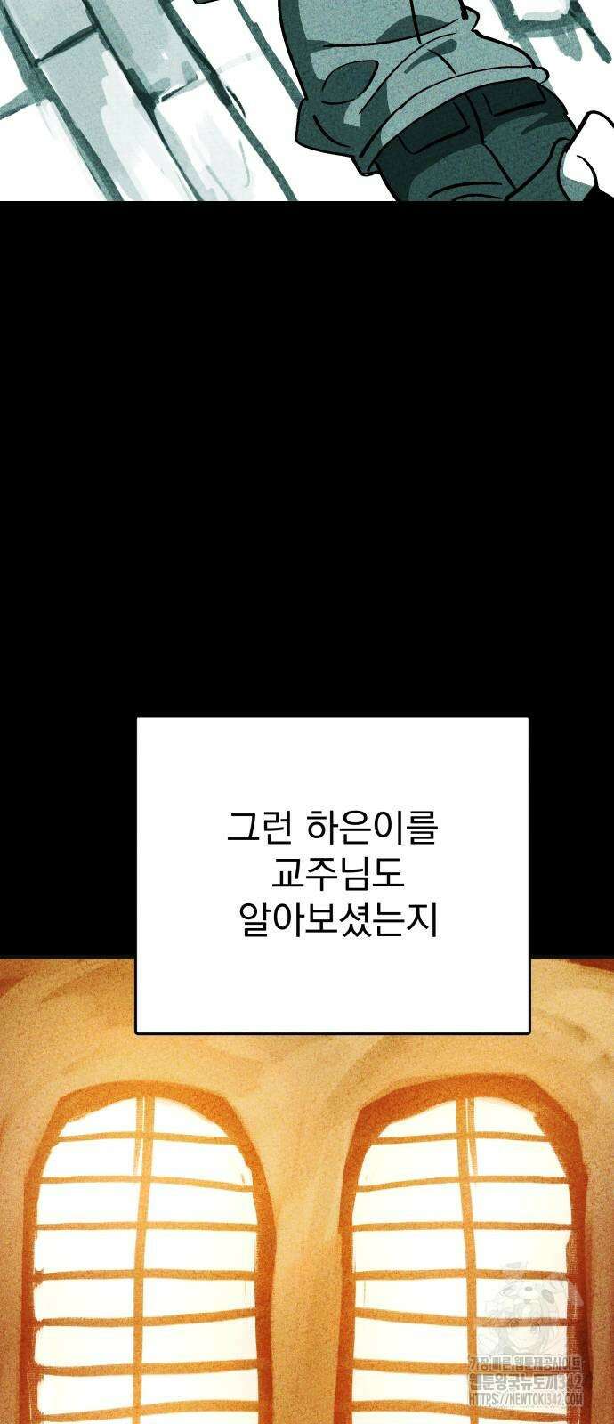 어느날 교주가 된다면 18화 12