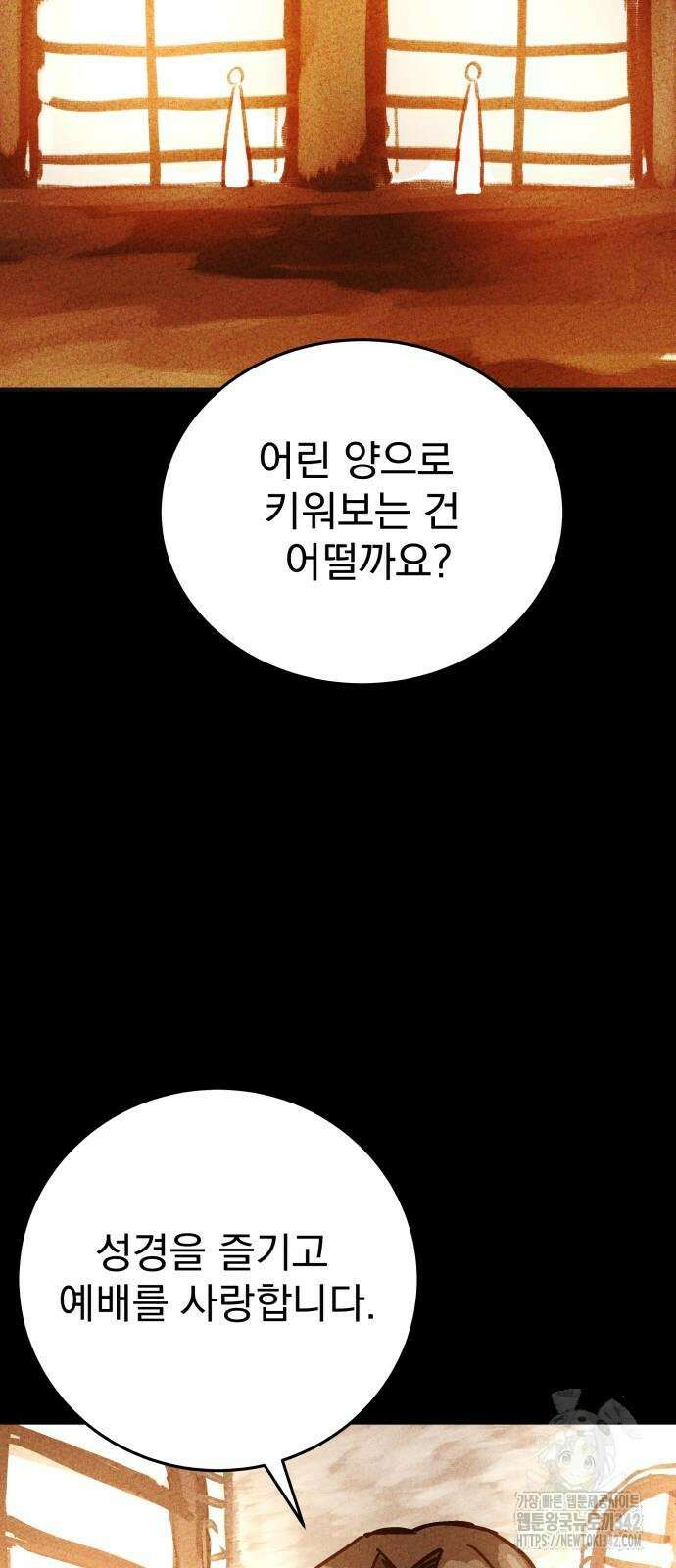 어느날 교주가 된다면 18화 13