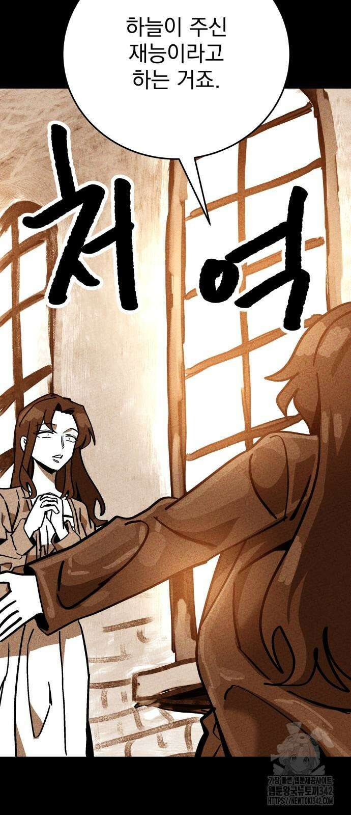 어느날 교주가 된다면 18화 15