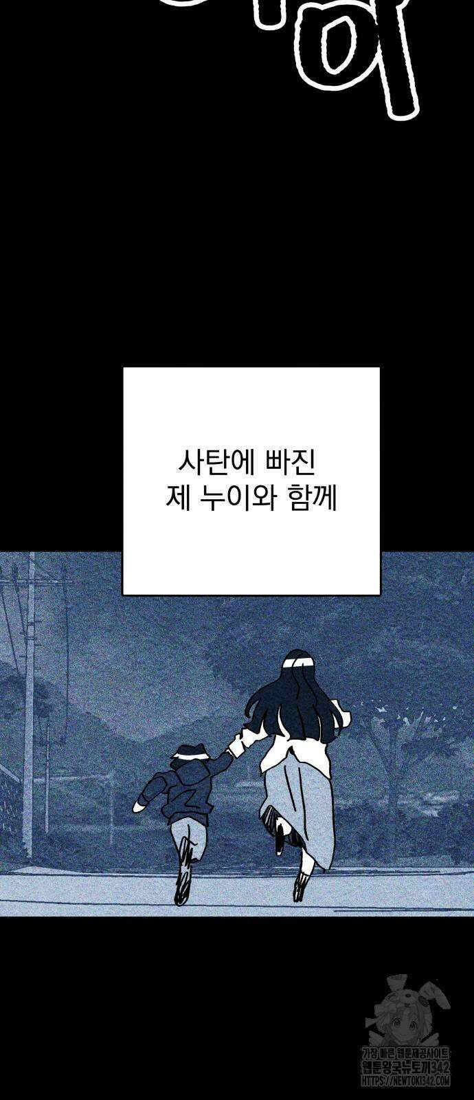 어느날 교주가 된다면 18화 17