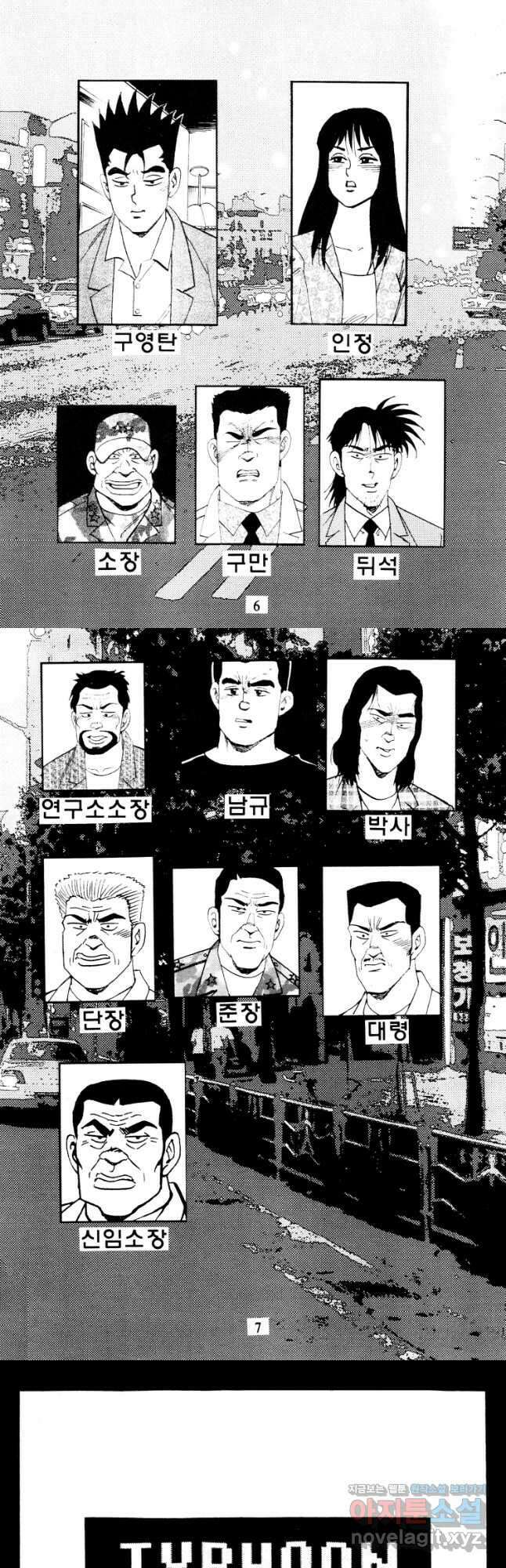 고행석 악질의 전설 4탄 타이푼 71화 2