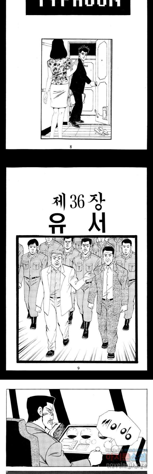 고행석 악질의 전설 4탄 타이푼 71화 3