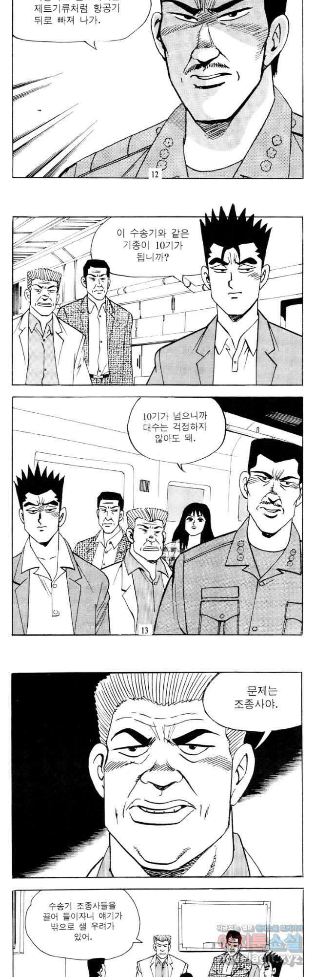 고행석 악질의 전설 4탄 타이푼 71화 5