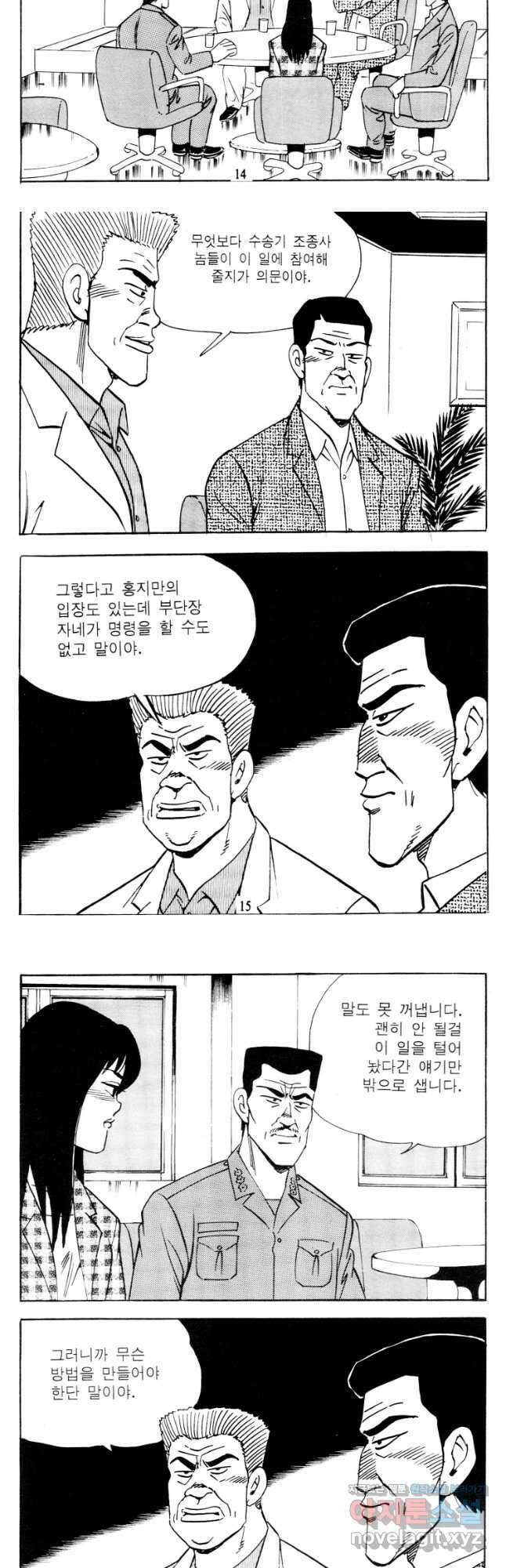 고행석 악질의 전설 4탄 타이푼 71화 6