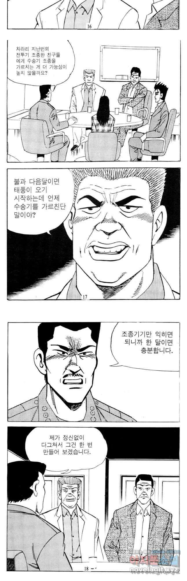 고행석 악질의 전설 4탄 타이푼 71화 7