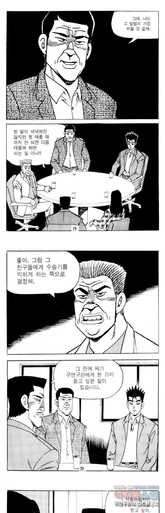 고행석 악질의 전설 4탄 타이푼 71화 8