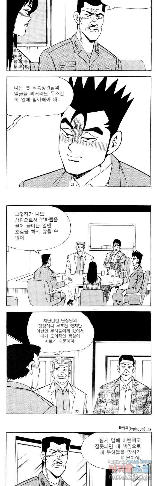 고행석 악질의 전설 4탄 타이푼 71화 9