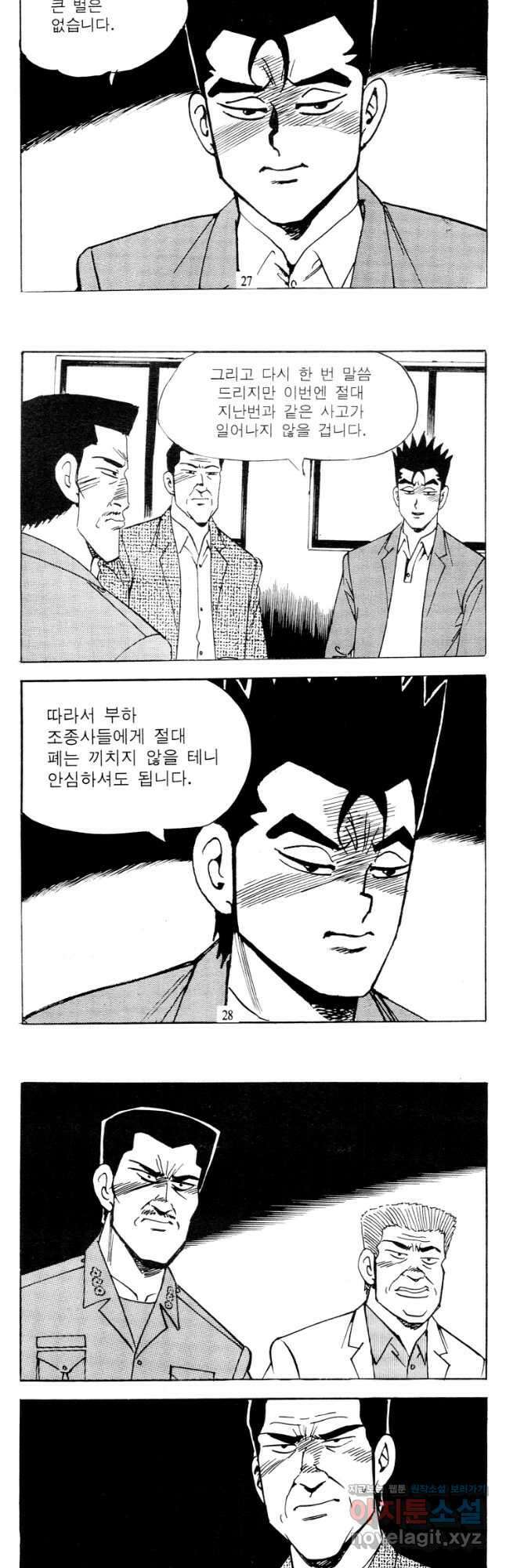 고행석 악질의 전설 4탄 타이푼 71화 12