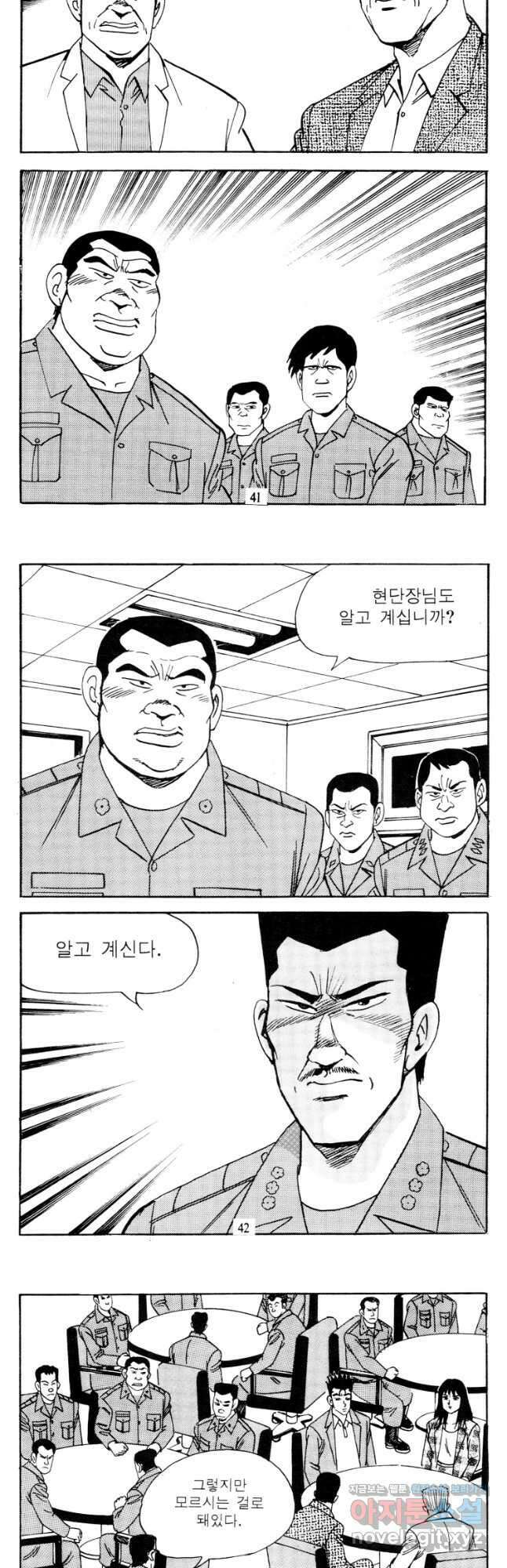 고행석 악질의 전설 4탄 타이푼 71화 19