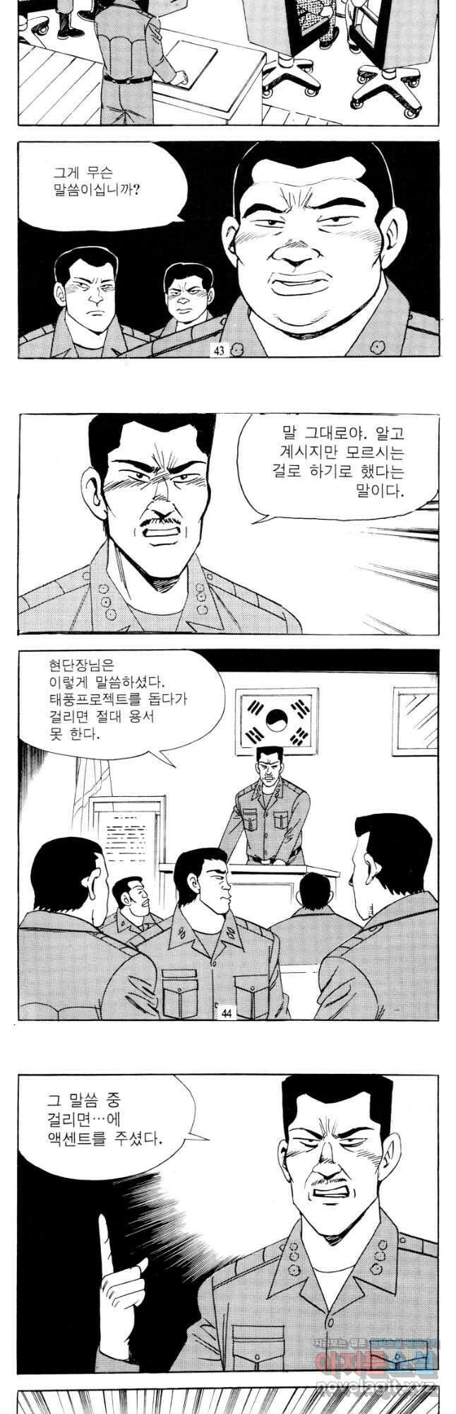 고행석 악질의 전설 4탄 타이푼 71화 20