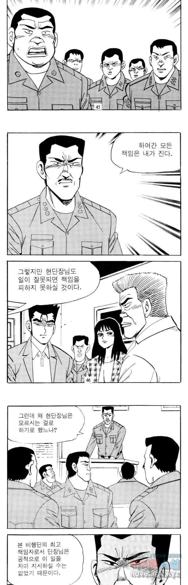 고행석 악질의 전설 4탄 타이푼 71화 21