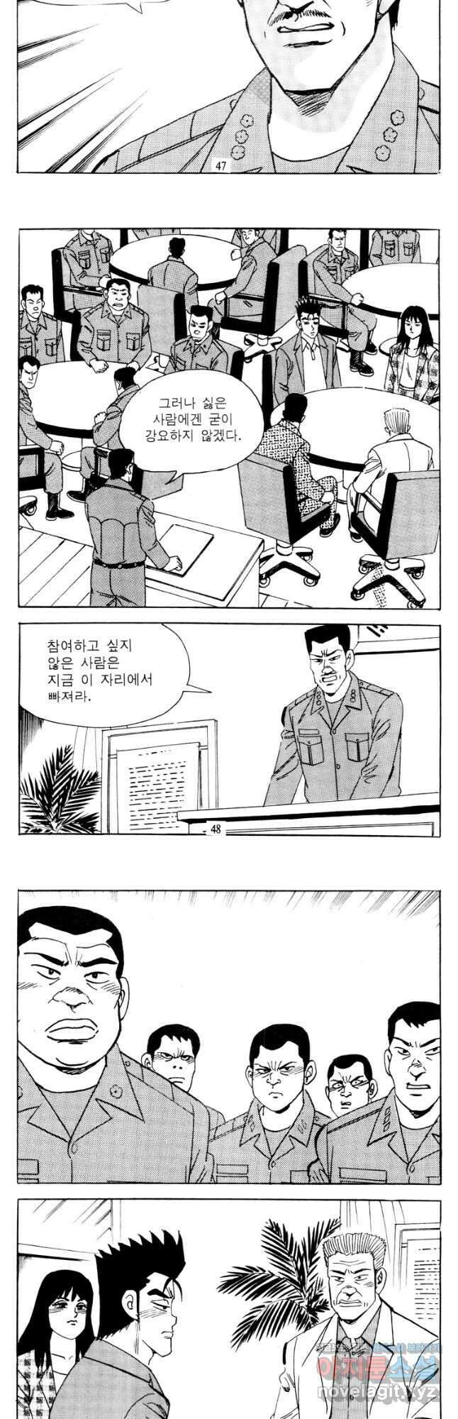 고행석 악질의 전설 4탄 타이푼 71화 22