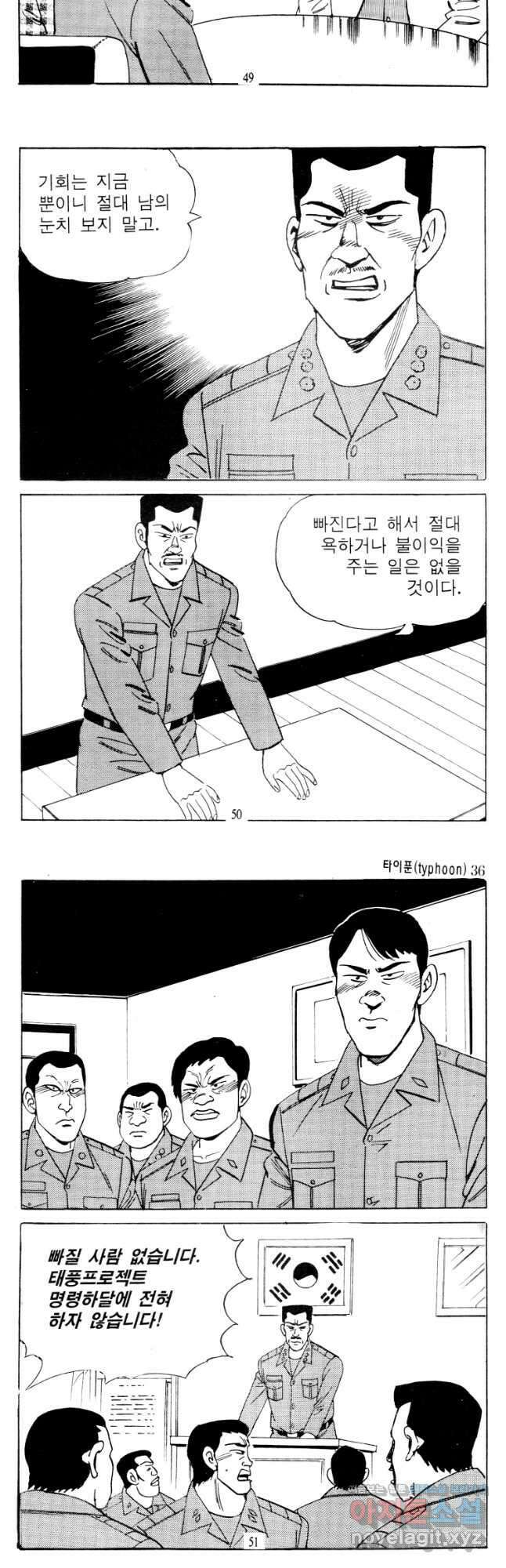 고행석 악질의 전설 4탄 타이푼 71화 23
