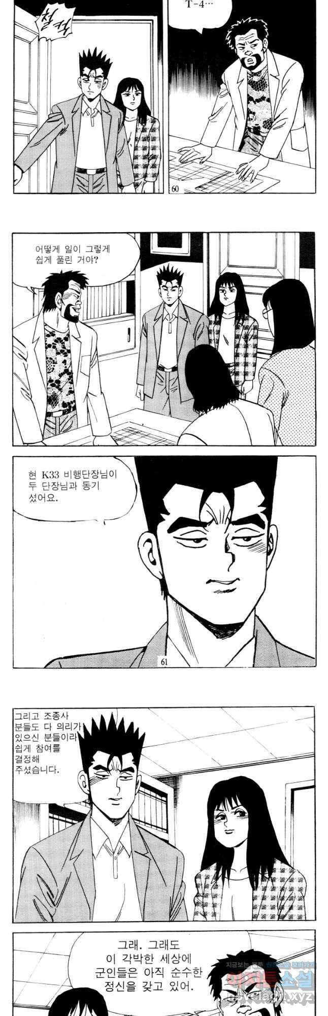 고행석 악질의 전설 4탄 타이푼 71화 28