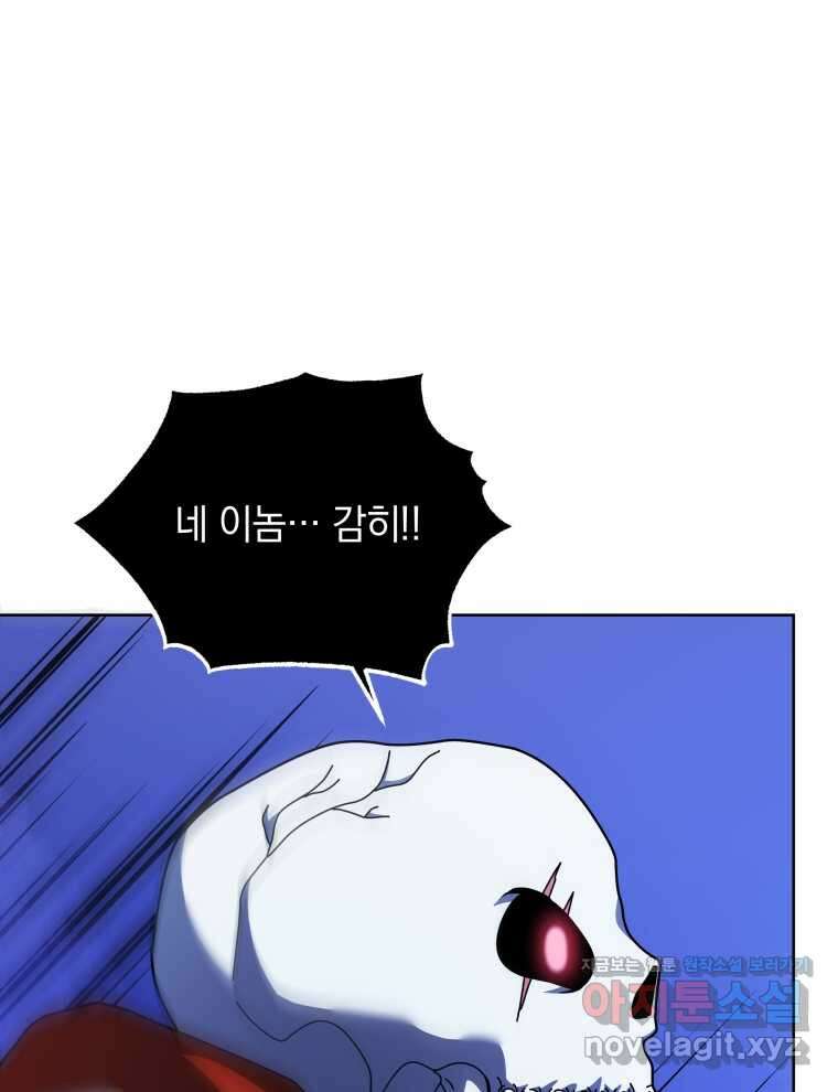 네크로맨서 학교의 소환천재 124화 1