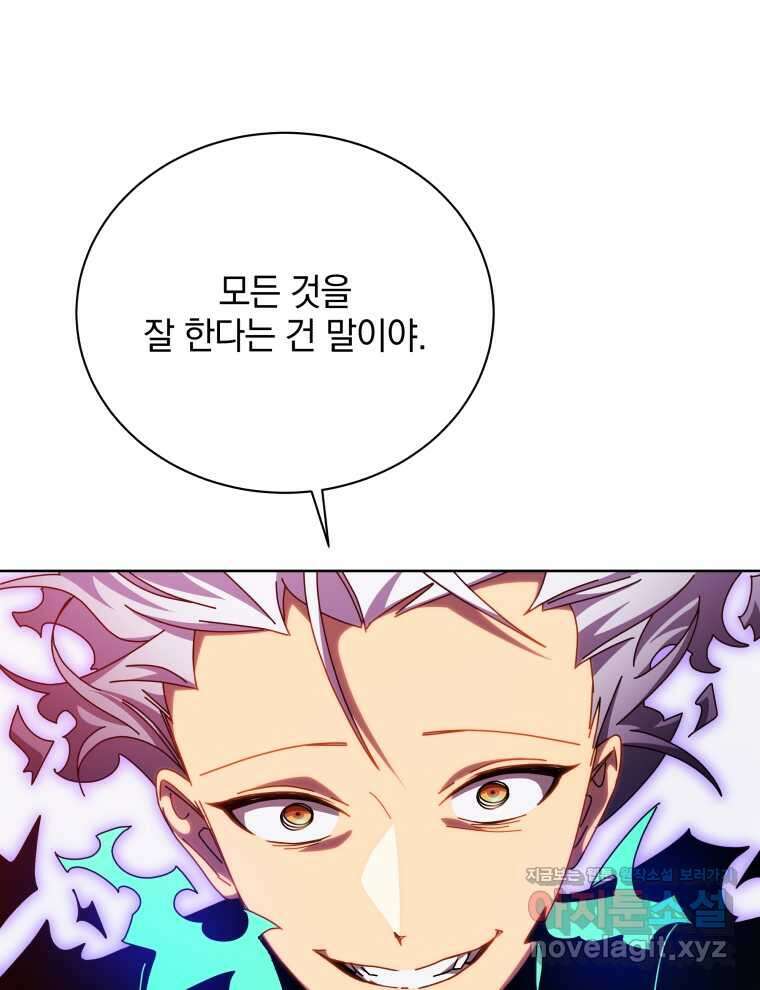 네크로맨서 학교의 소환천재 124화 3