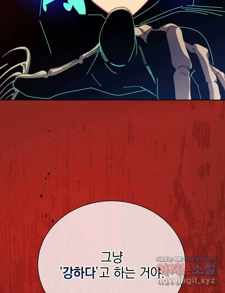 네크로맨서 학교의 소환천재 124화 4
