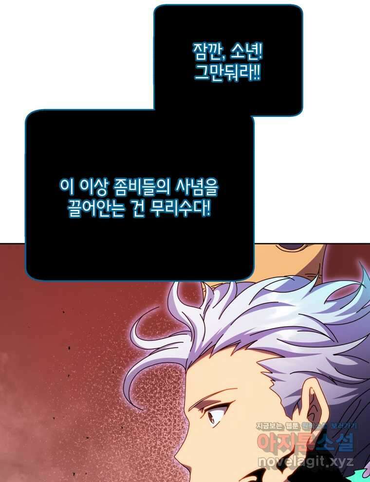 네크로맨서 학교의 소환천재 124화 9