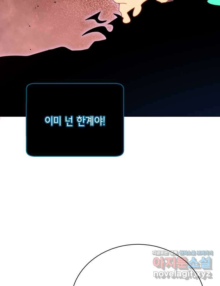 네크로맨서 학교의 소환천재 124화 10