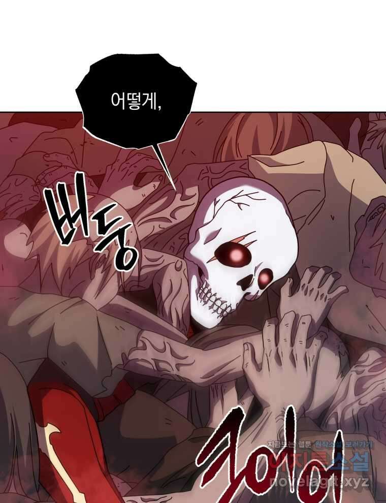 네크로맨서 학교의 소환천재 124화 19
