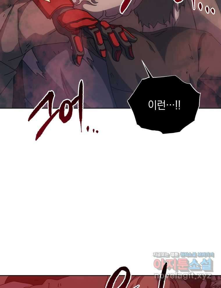 네크로맨서 학교의 소환천재 124화 20