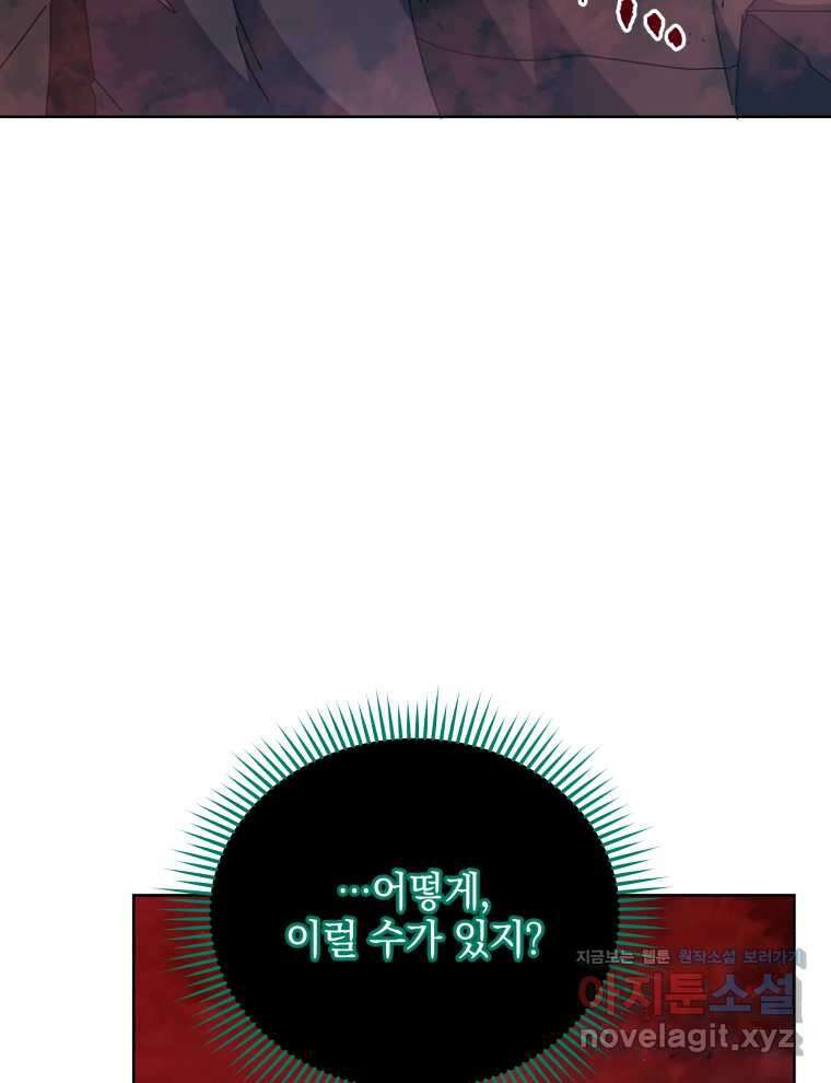 네크로맨서 학교의 소환천재 124화 22