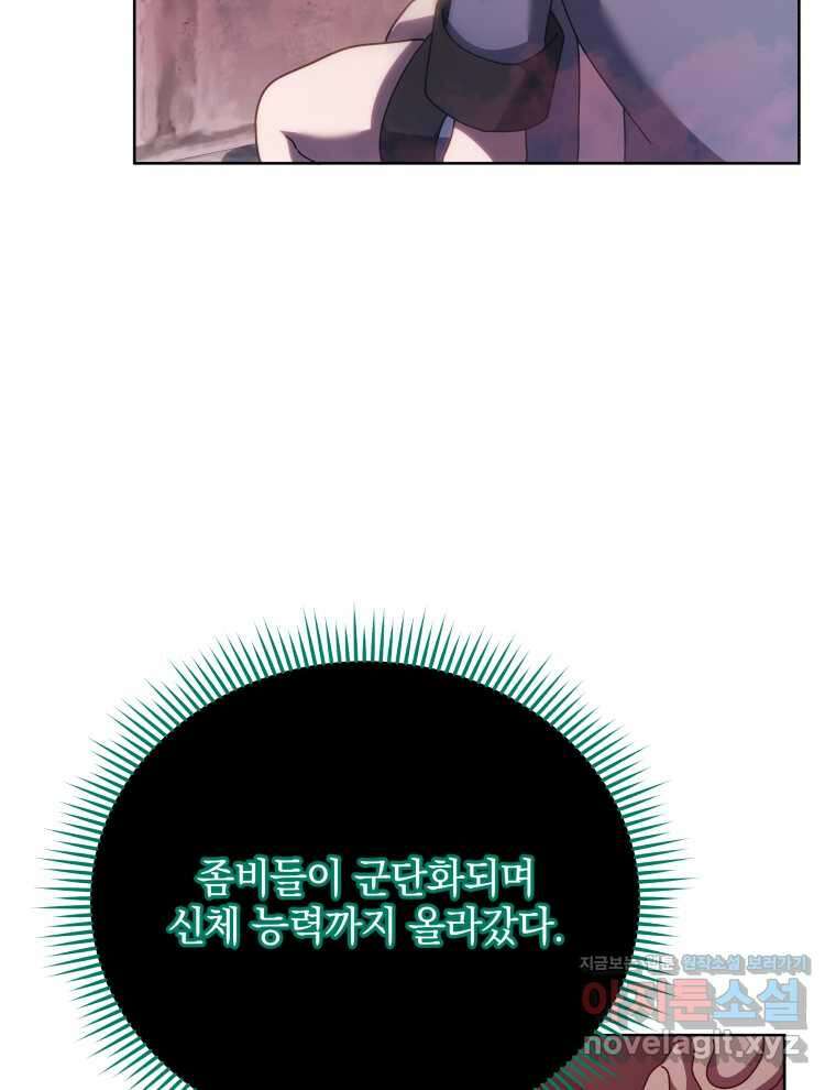 네크로맨서 학교의 소환천재 124화 24