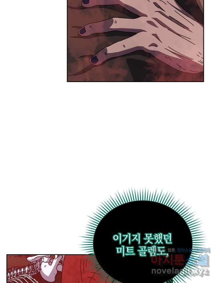 네크로맨서 학교의 소환천재 124화 26