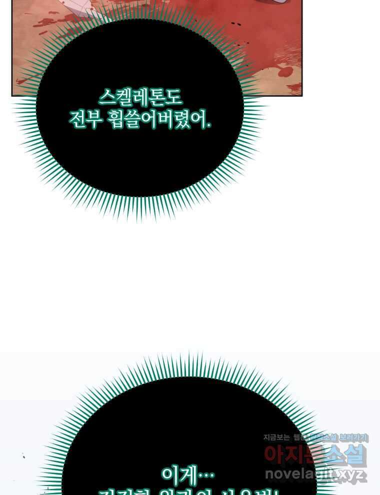 네크로맨서 학교의 소환천재 124화 28