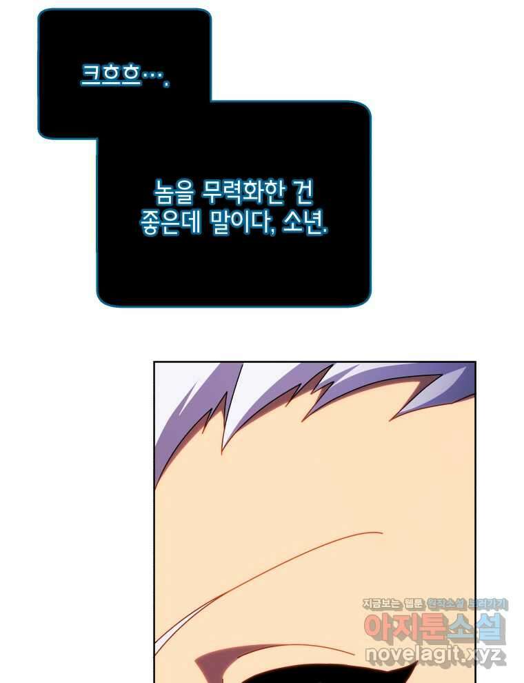 네크로맨서 학교의 소환천재 124화 32