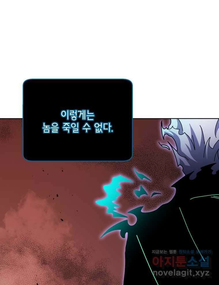 네크로맨서 학교의 소환천재 124화 34