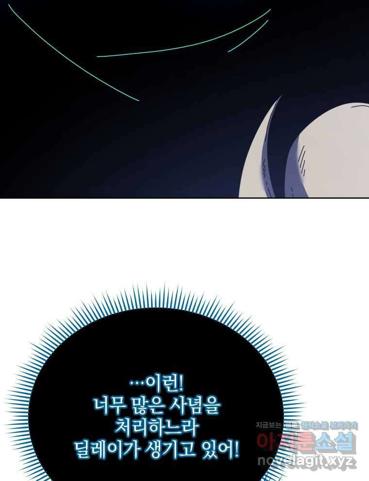 네크로맨서 학교의 소환천재 124화 37