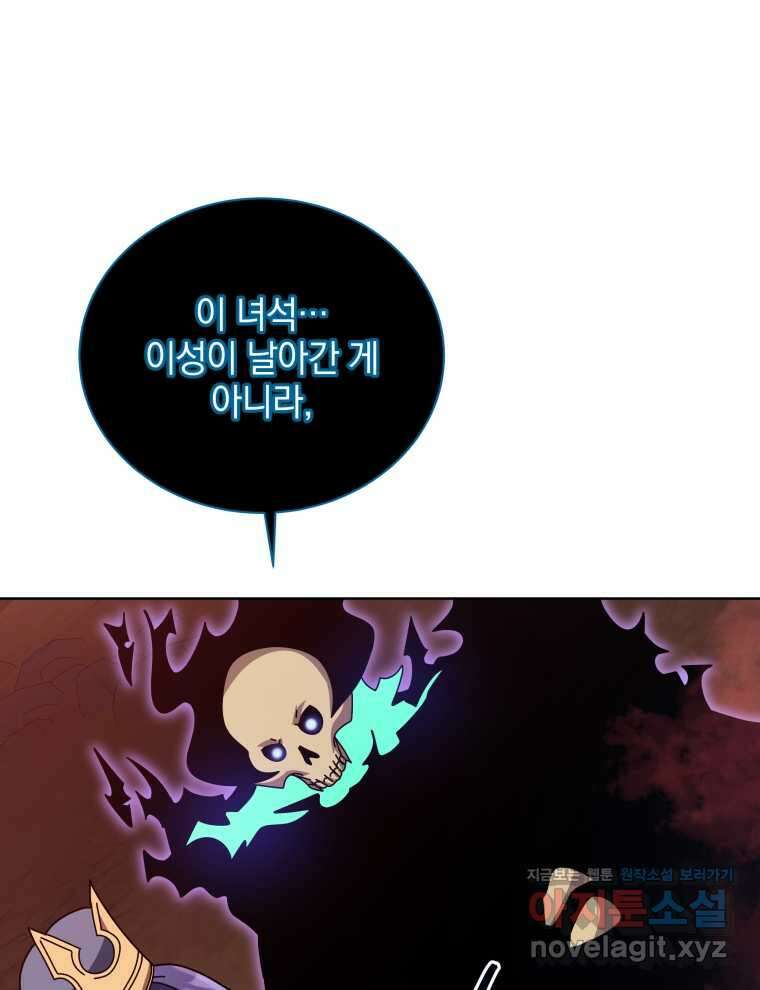 네크로맨서 학교의 소환천재 124화 45