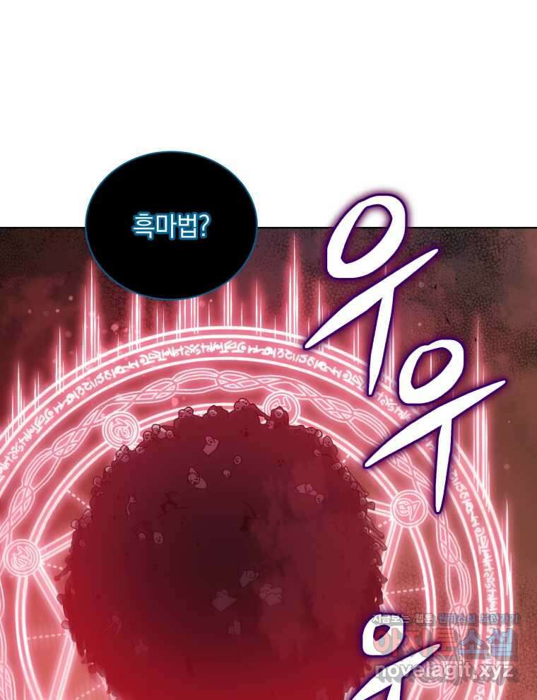 네크로맨서 학교의 소환천재 124화 48