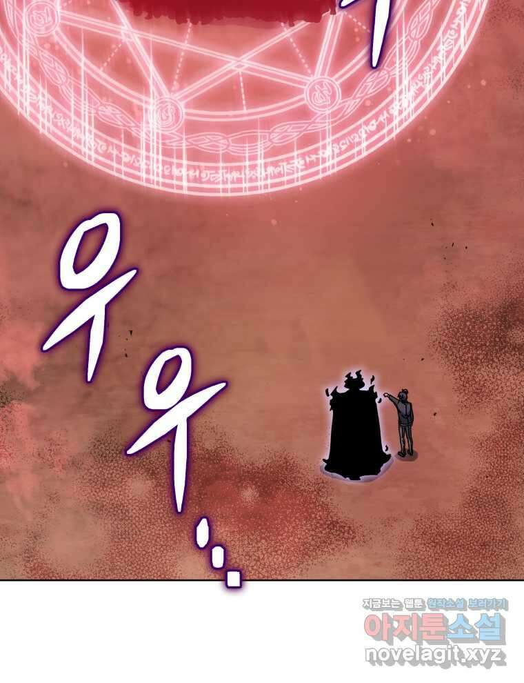 네크로맨서 학교의 소환천재 124화 49