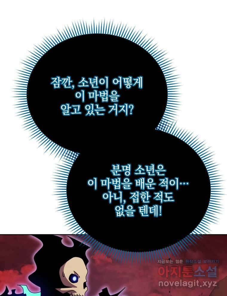 네크로맨서 학교의 소환천재 124화 50