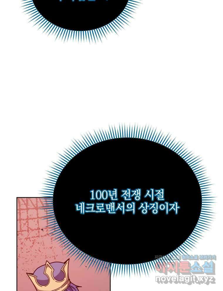 네크로맨서 학교의 소환천재 124화 52