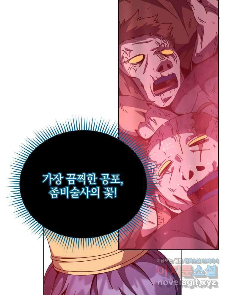 네크로맨서 학교의 소환천재 124화 54
