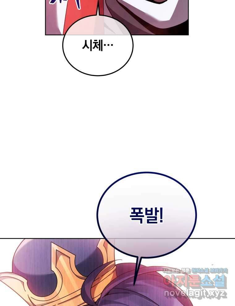 네크로맨서 학교의 소환천재 124화 56