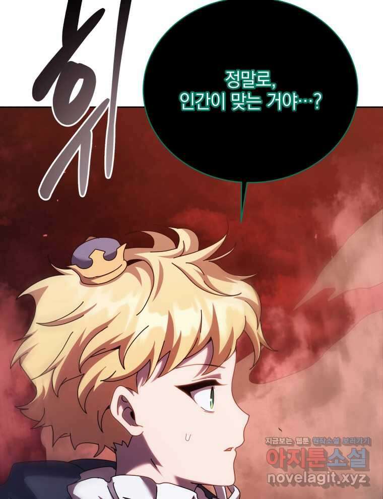 네크로맨서 학교의 소환천재 124화 65
