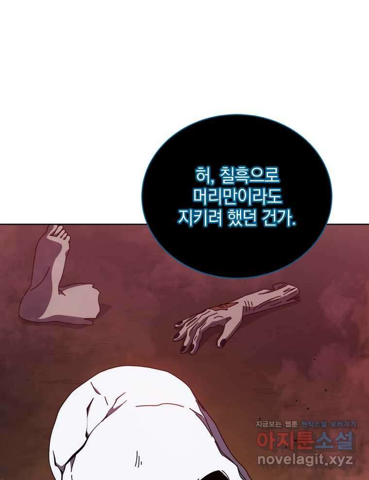 네크로맨서 학교의 소환천재 124화 71