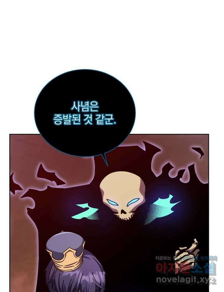 네크로맨서 학교의 소환천재 124화 73