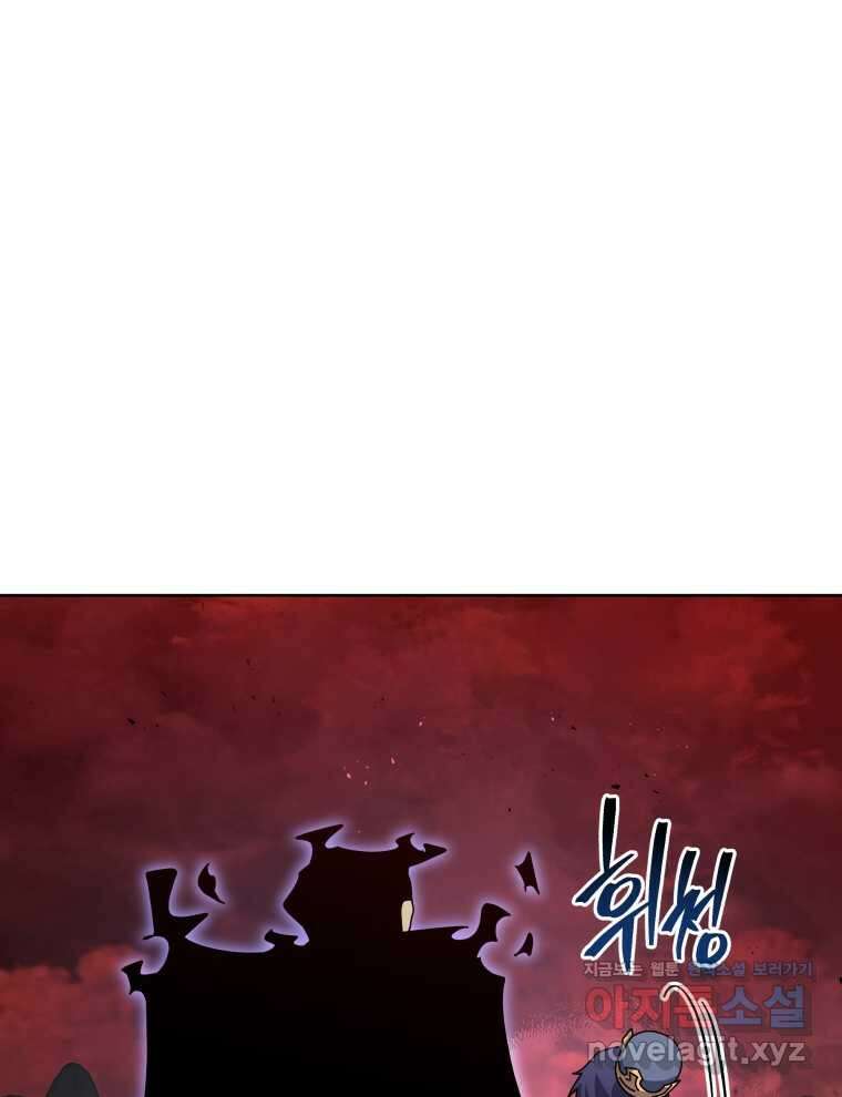 네크로맨서 학교의 소환천재 124화 76