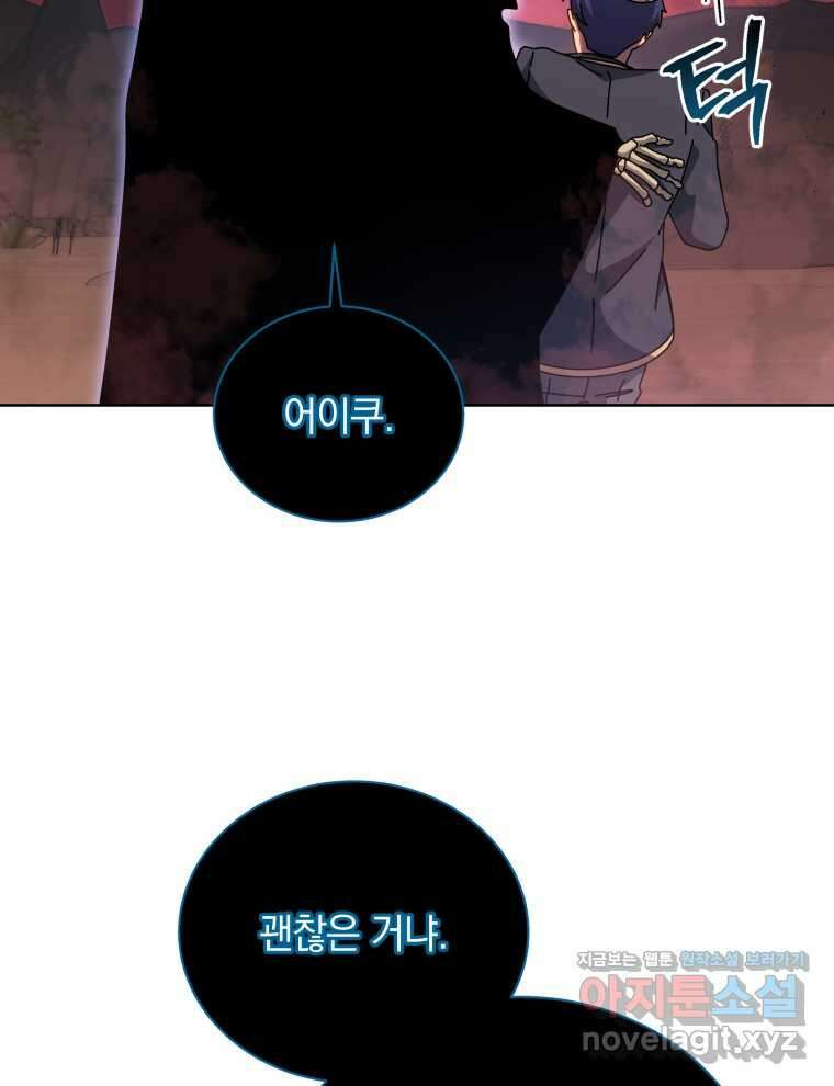 네크로맨서 학교의 소환천재 124화 77